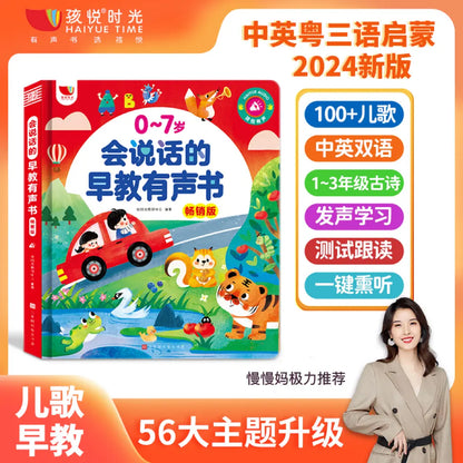 会说话、会唱歌的早教有声书，适合0-7岁宝宝认知世界、幼小衔接#启蒙早教 #童书推荐 #抖音商城好物年货节