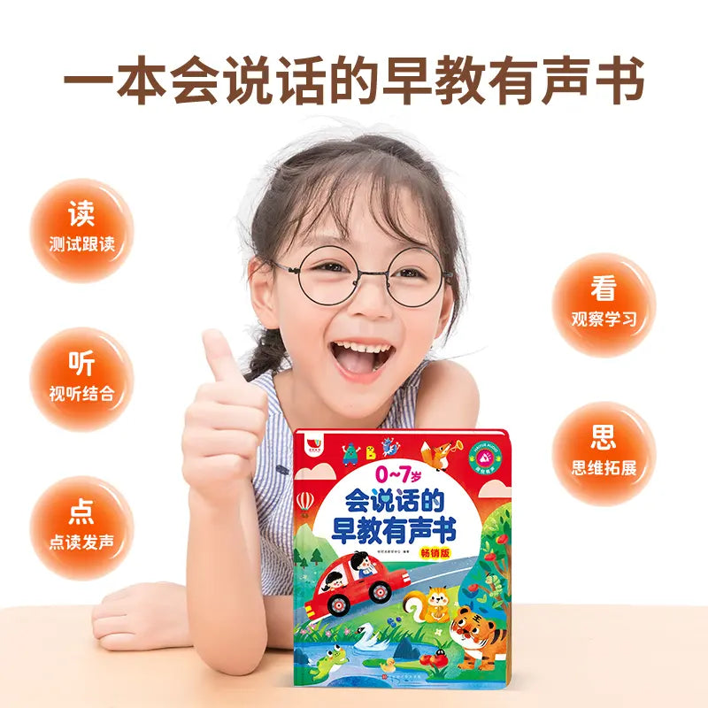 会说话、会唱歌的早教有声书，适合0-7岁宝宝认知世界、幼小衔接#启蒙早教 #童书推荐 #抖音商城好物年货节
