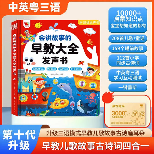 2026新版208首儿歌+159个故事+古诗0-9岁会讲故事早教大全发声书